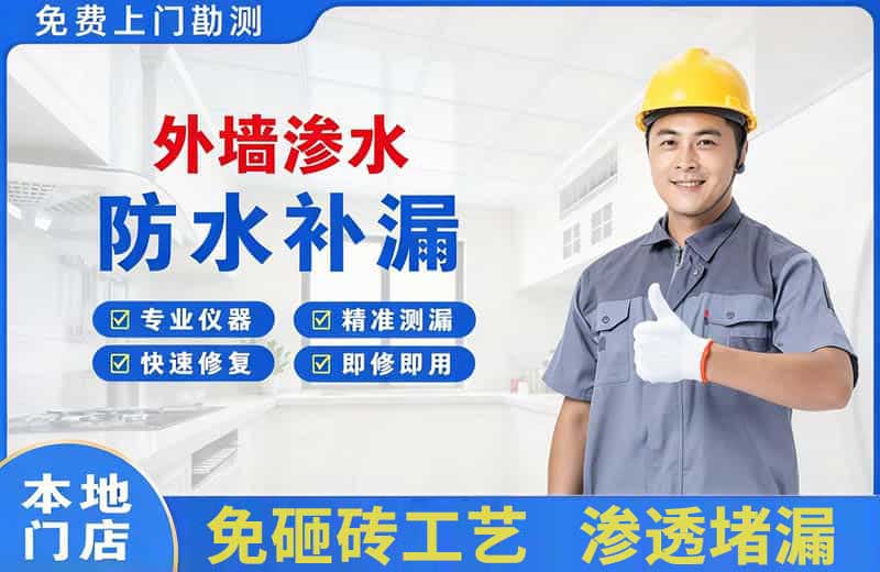 苍梧外墙渗水维修