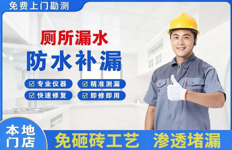 苍梧厕所漏水维修