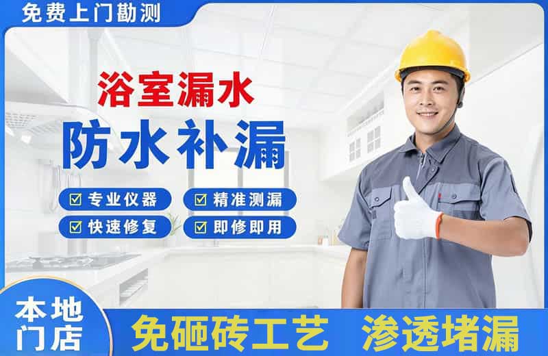 苍梧浴室漏水维修