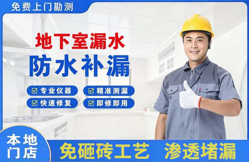 苍梧地下室漏水维修