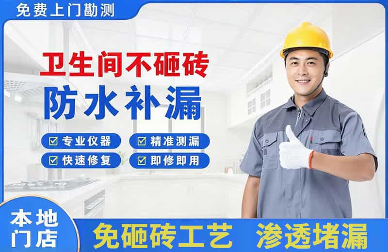苍梧卫生间不砸砖修补漏水